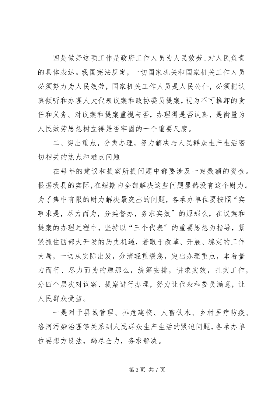 2023年在县人大代表建议和政协委员提案交办会上的致辞.docx_第3页