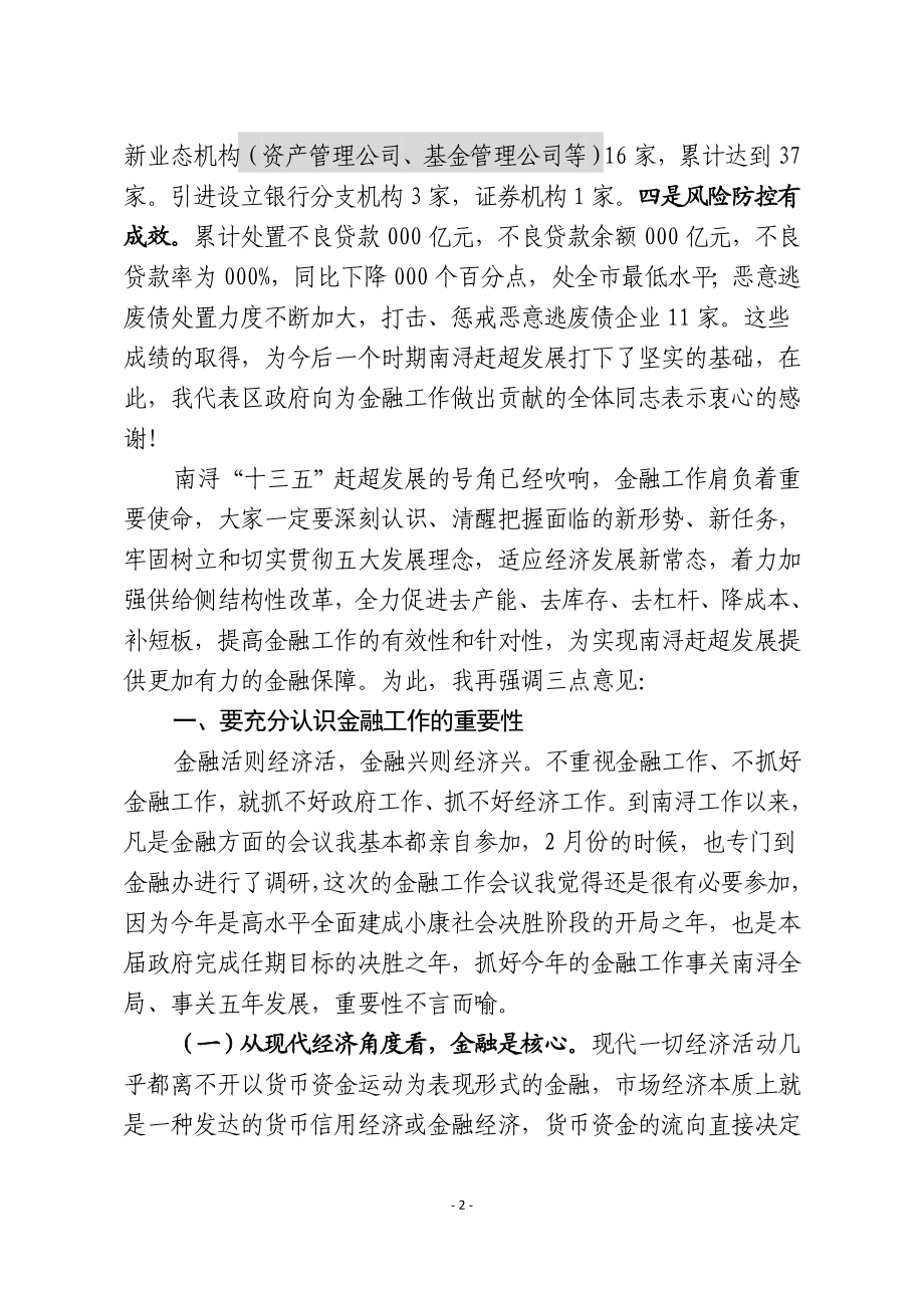 金融工作会讲话（经典大合集7篇）.doc_第2页