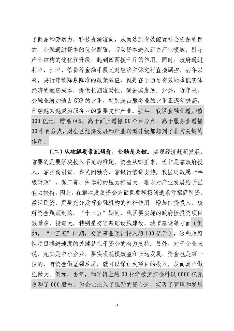 金融工作会讲话（经典大合集7篇）.doc_第3页