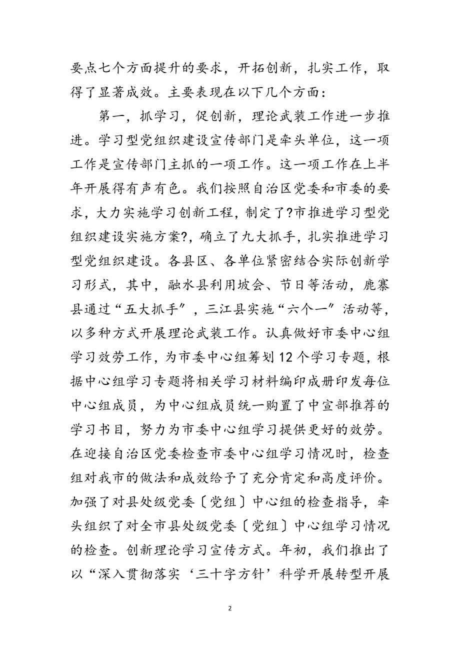 2023年市长在宣传思想汇报会发言范文.doc_第2页