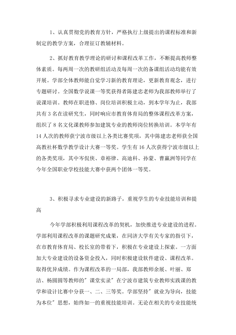 2023年学校信息部学年工作总结.docx_第3页