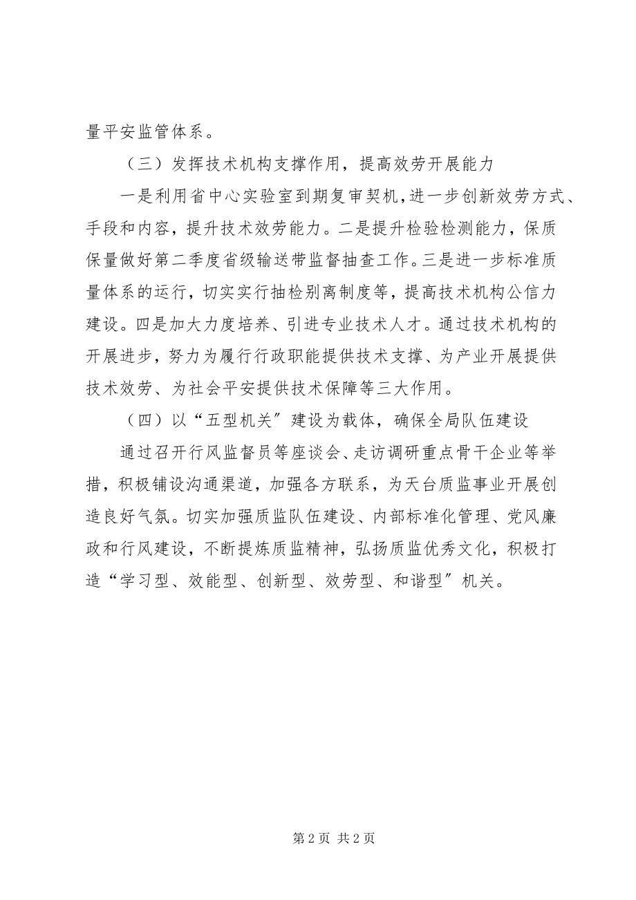 2023年质监局二季度工作计划.docx_第2页