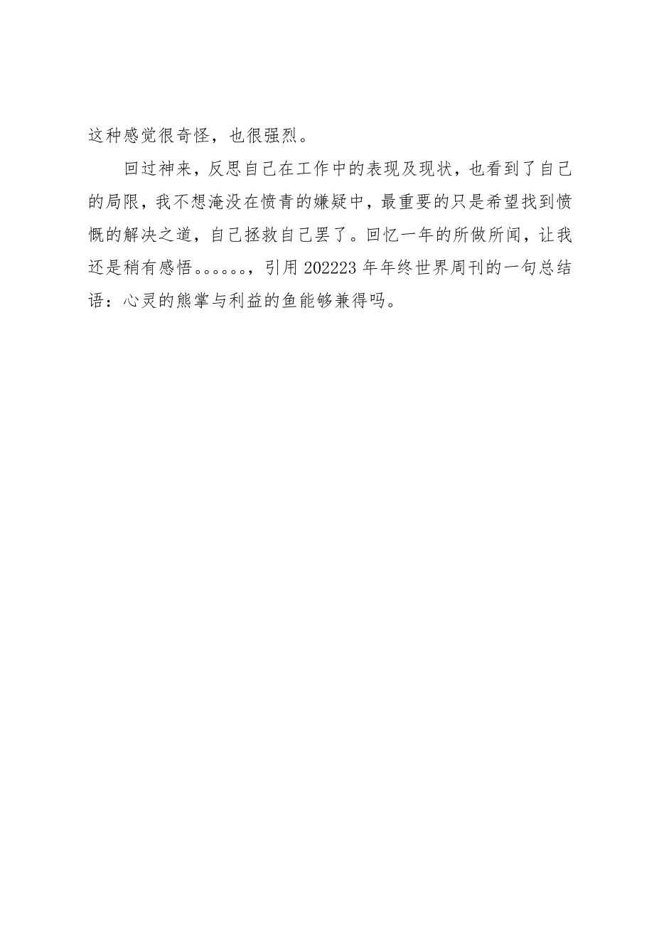 2023年辞旧迎新个人工作总结个人工作总结新编.docx_第2页