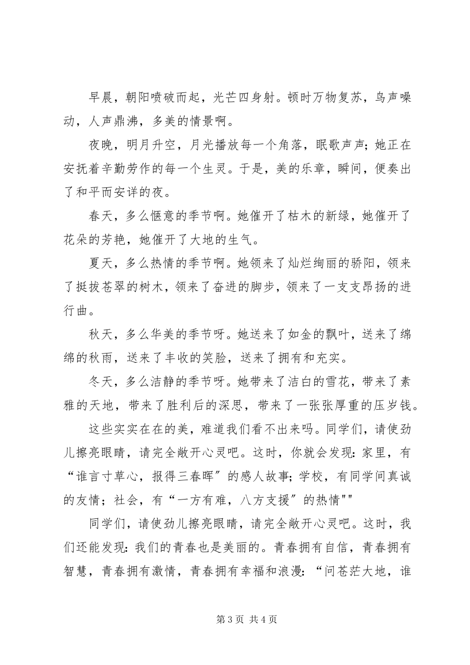 2023年演讲稿真善美就在我们身边.docx_第3页