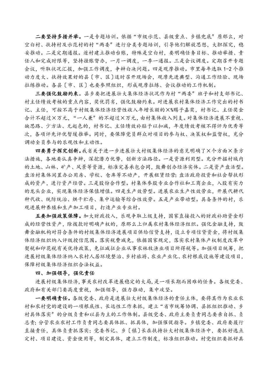 在2023年全市发展壮大村级集体经济工作推进会议上的讲话.docx_第3页