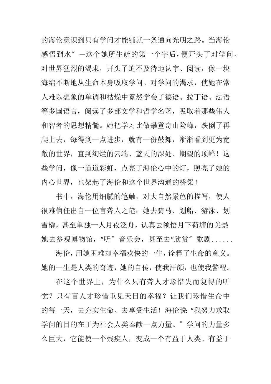 2023年假如给我三天光明读后感.docx_第2页