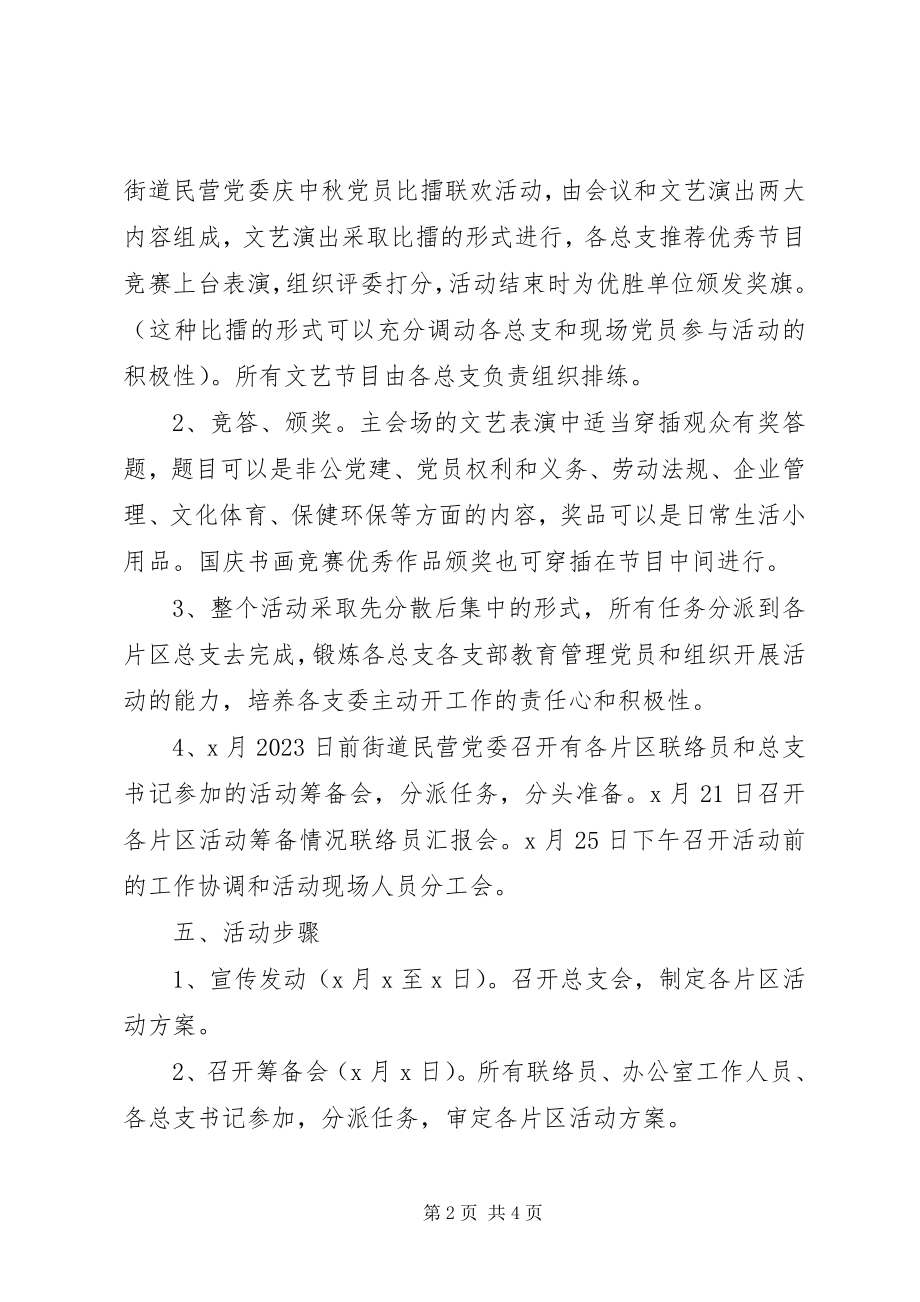 2023年日常中秋活动服务方案.docx_第2页