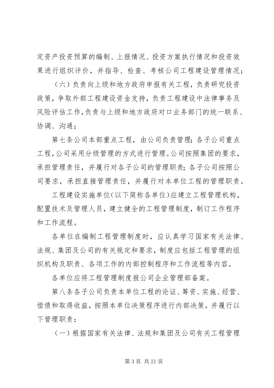 2023年公司项目投资管理制度.docx_第3页