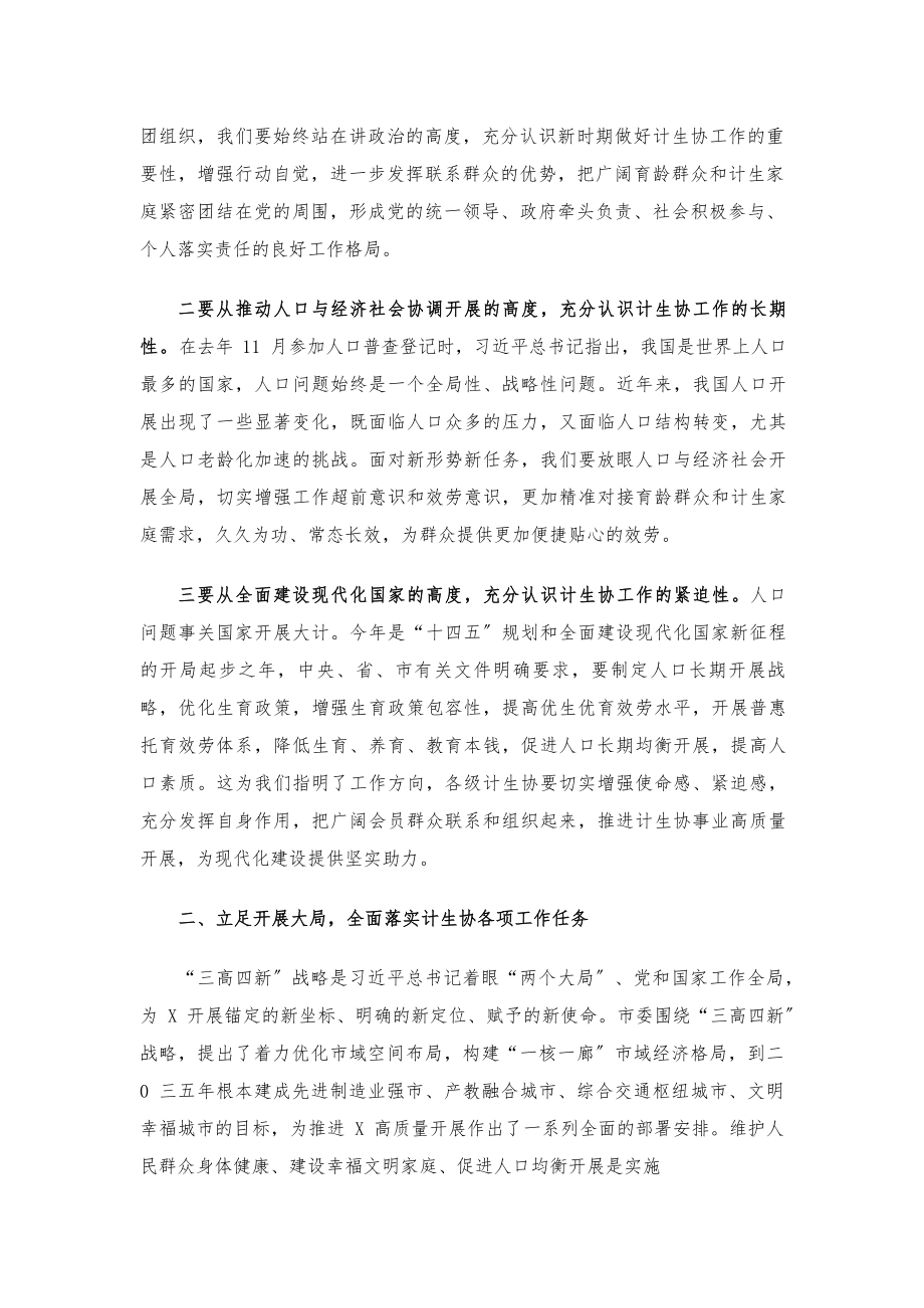 2023年在全市计生协工作会议上的讲话.docx_第2页