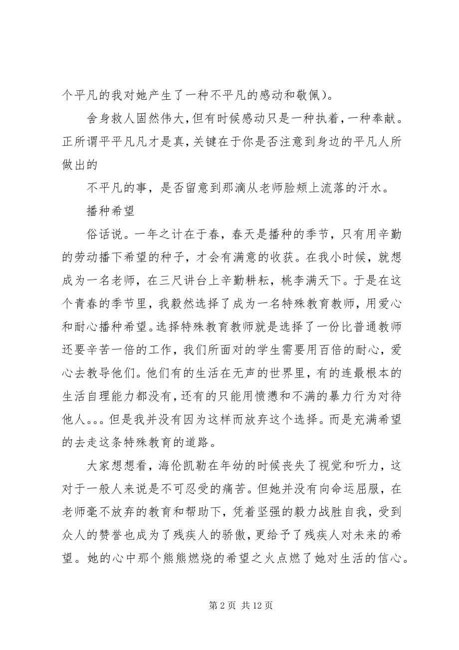 2023年感动就在身边事例演讲稿.docx_第2页