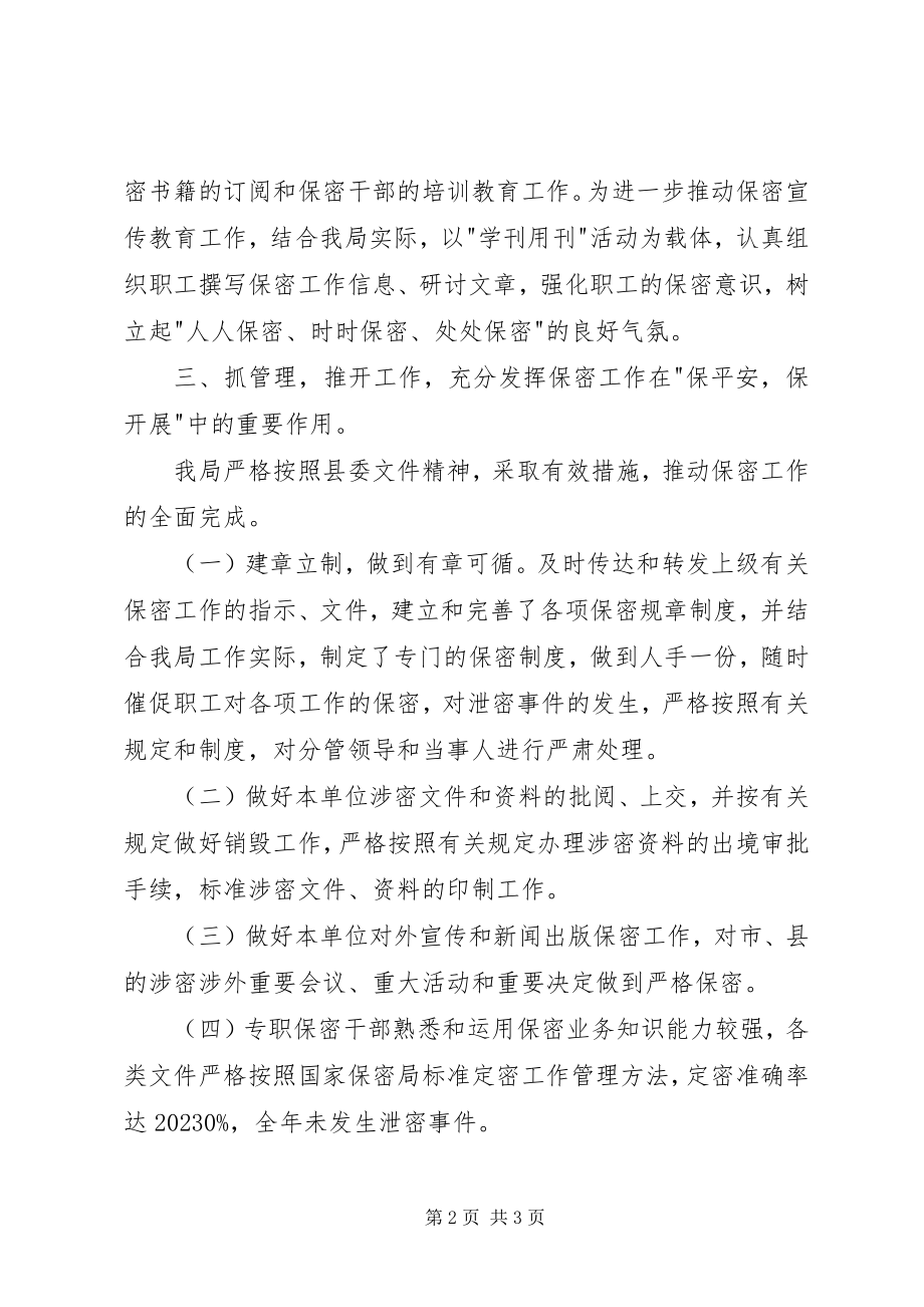 2023年商务局保密工作总结.docx_第2页