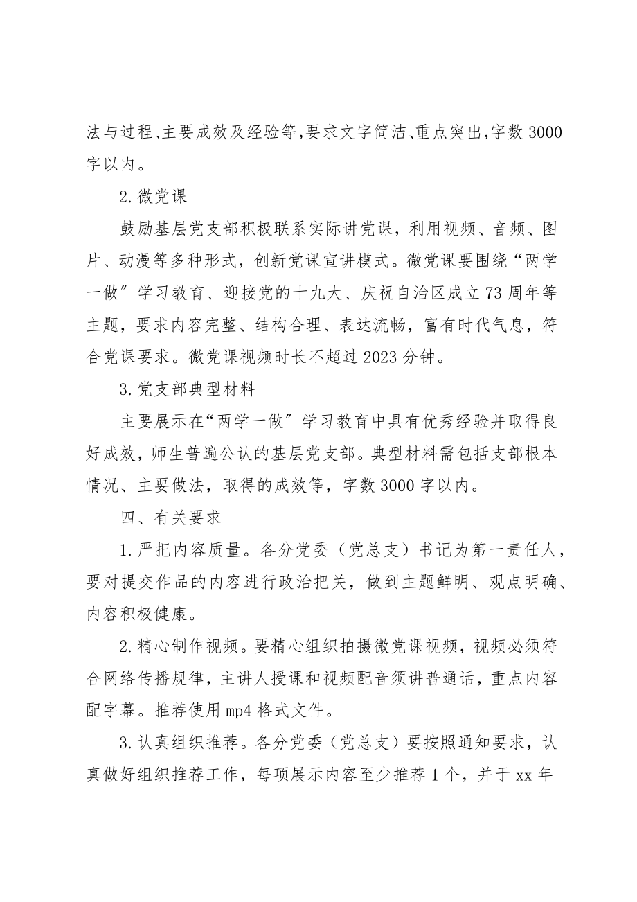 2023年大学“两学一做”支部风采展示活动方案.docx_第2页