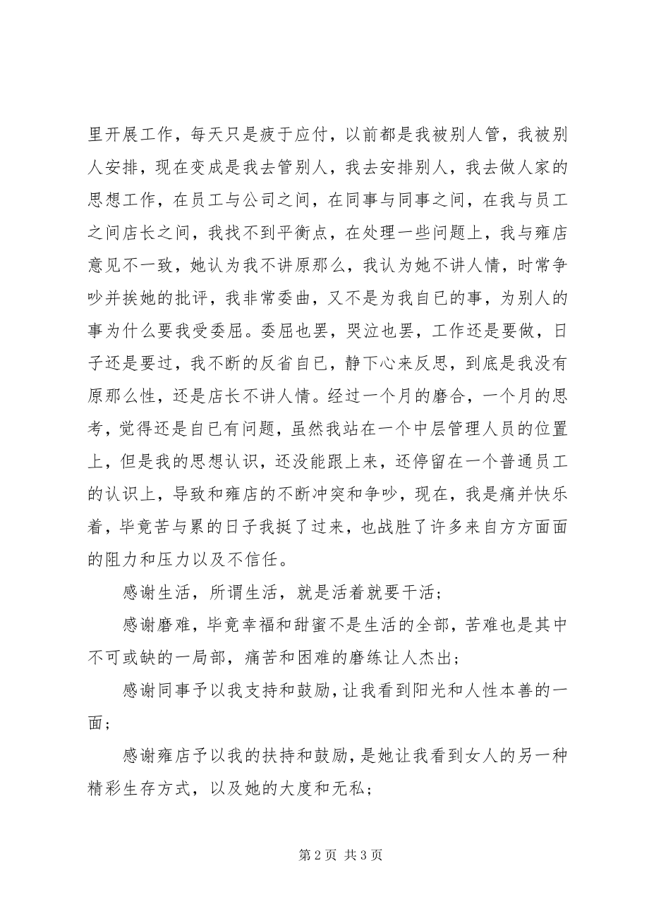 2023年某大型商厦人事主管竞聘演讲.docx_第2页