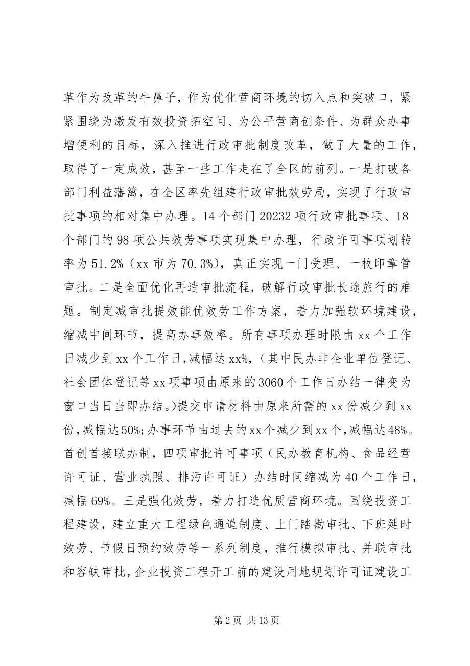 2023年全县深化“放管服”改革致辞稿.docx_第2页