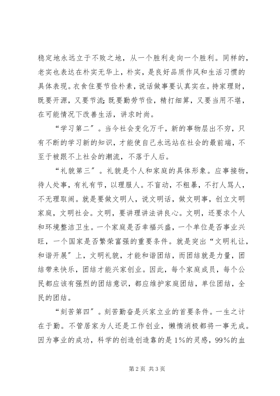 2023年善文化培训心得体会.docx_第2页