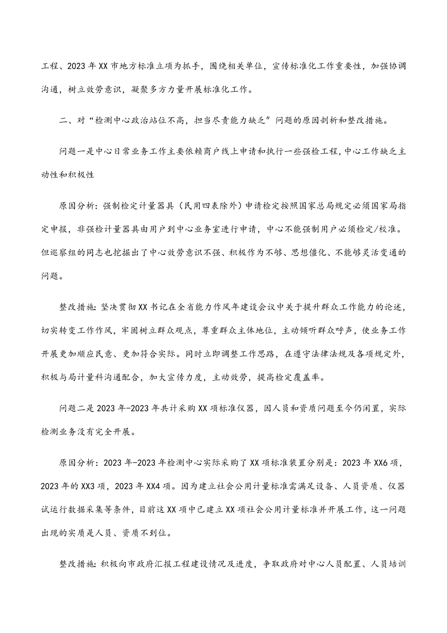 2023年副局长巡察整改民主生活会对照检查材料.docx_第2页