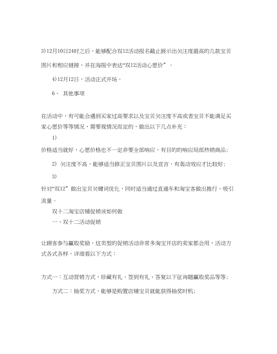 2023年双十二网店活动策划书.docx_第3页