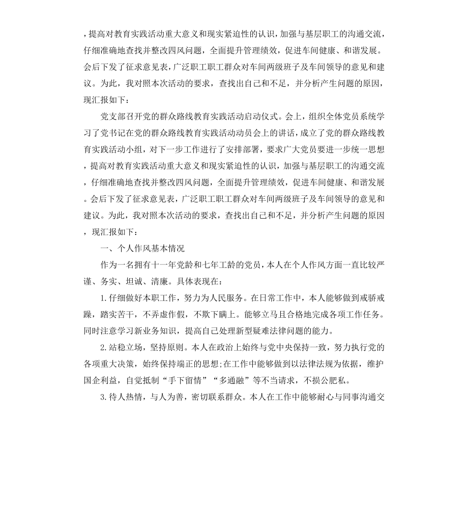 查摆三严三实问题及整改措施.docx_第3页