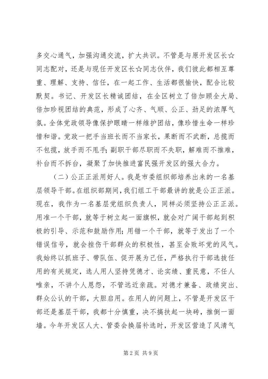 2023年开发区党工委书记述职报告.docx_第2页