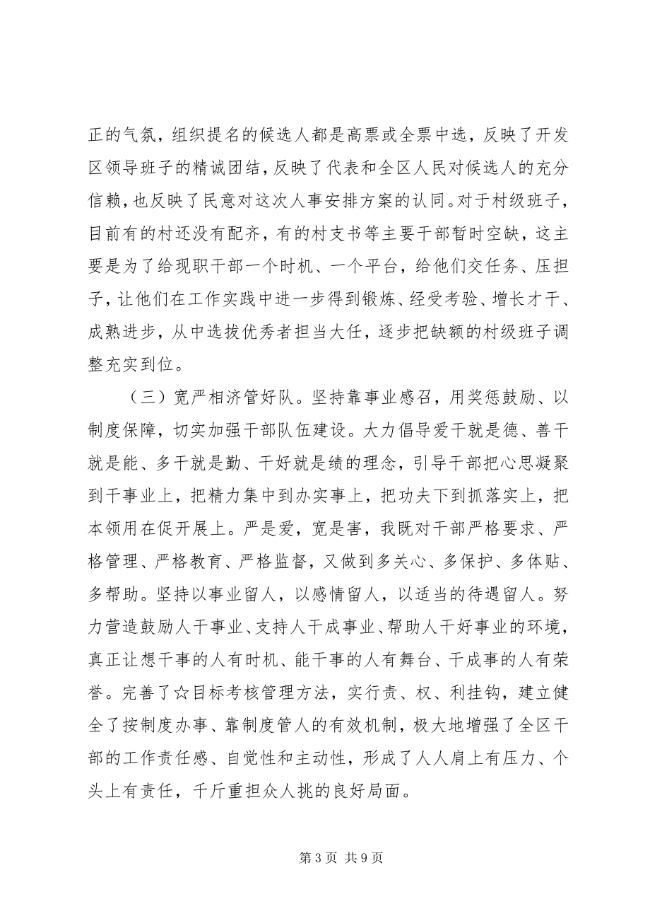 2023年开发区党工委书记述职报告.docx_第3页