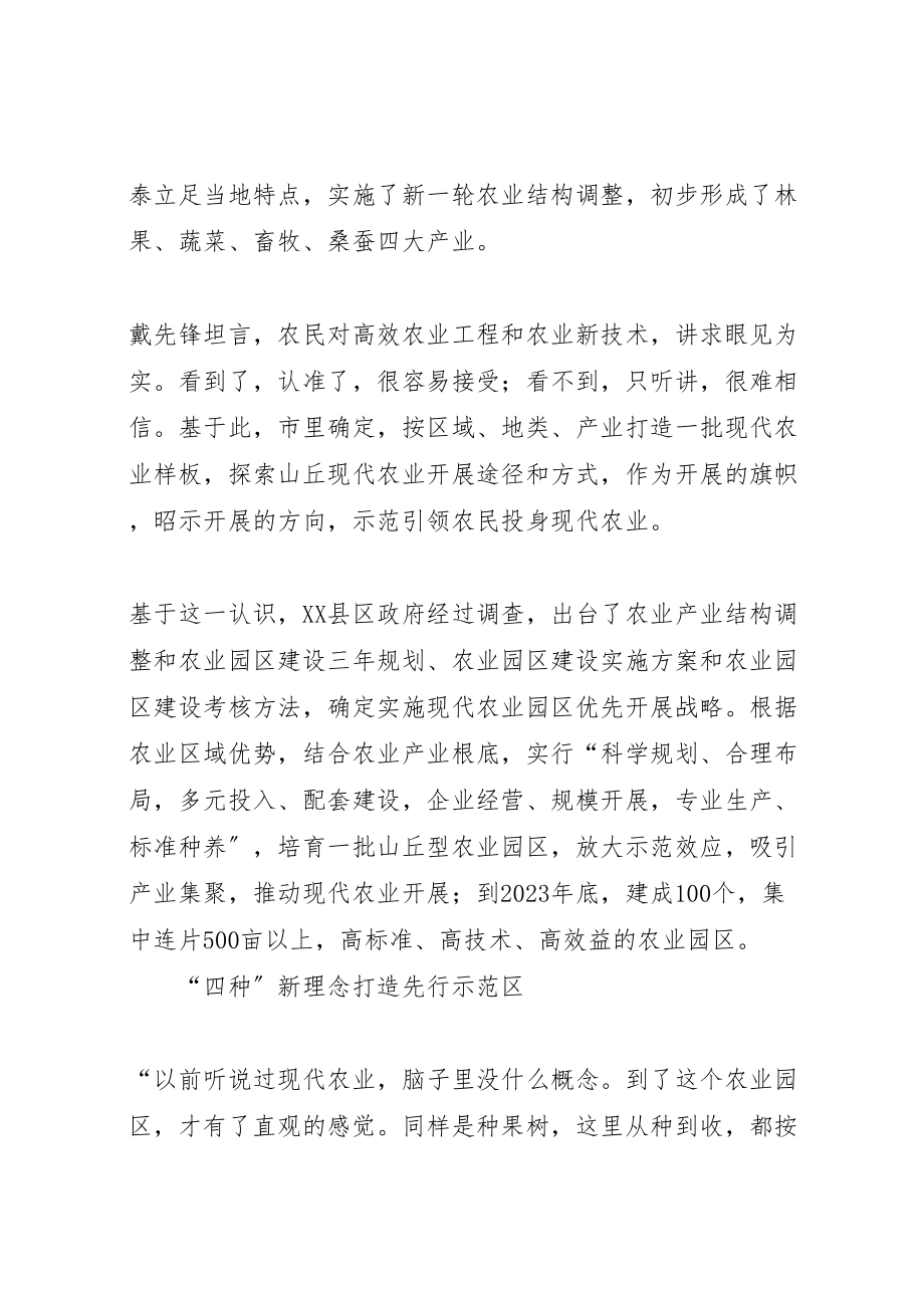 2023年打造现代农业的先行区和示范区.doc_第2页