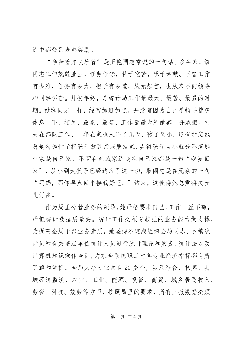 2023年优秀公务员先进材料12篇.docx_第2页