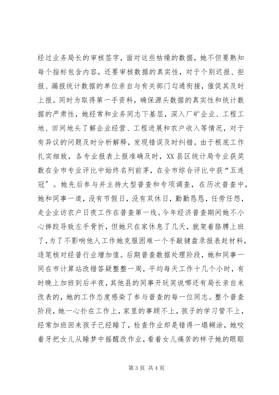 2023年优秀公务员先进材料12篇.docx_第3页