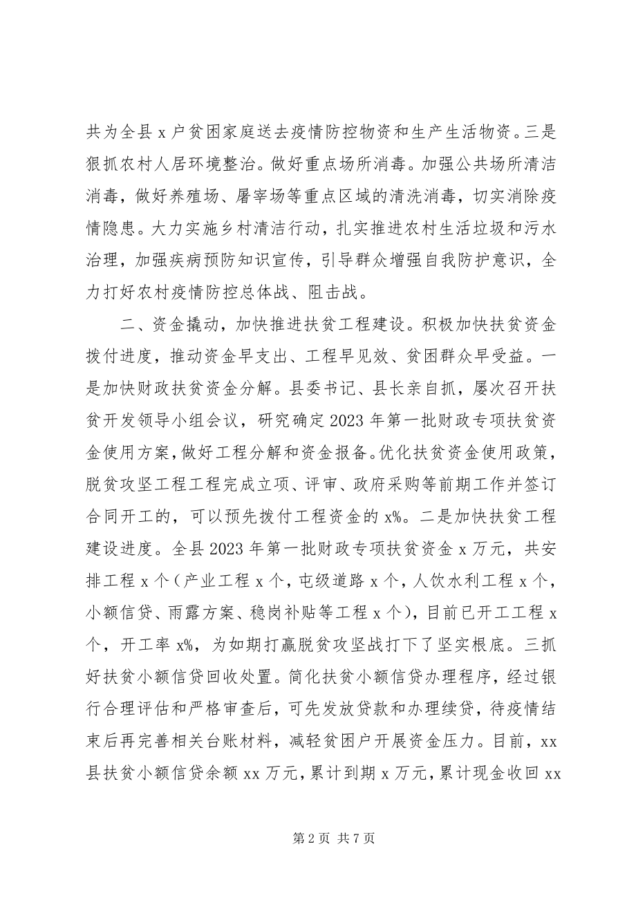 2023年县疫情防控期间脱贫攻坚工作情况汇报.docx_第2页