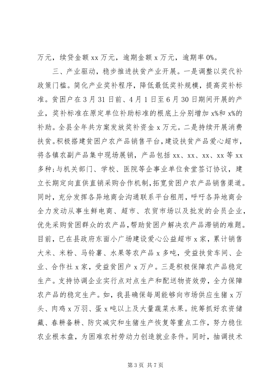 2023年县疫情防控期间脱贫攻坚工作情况汇报.docx_第3页