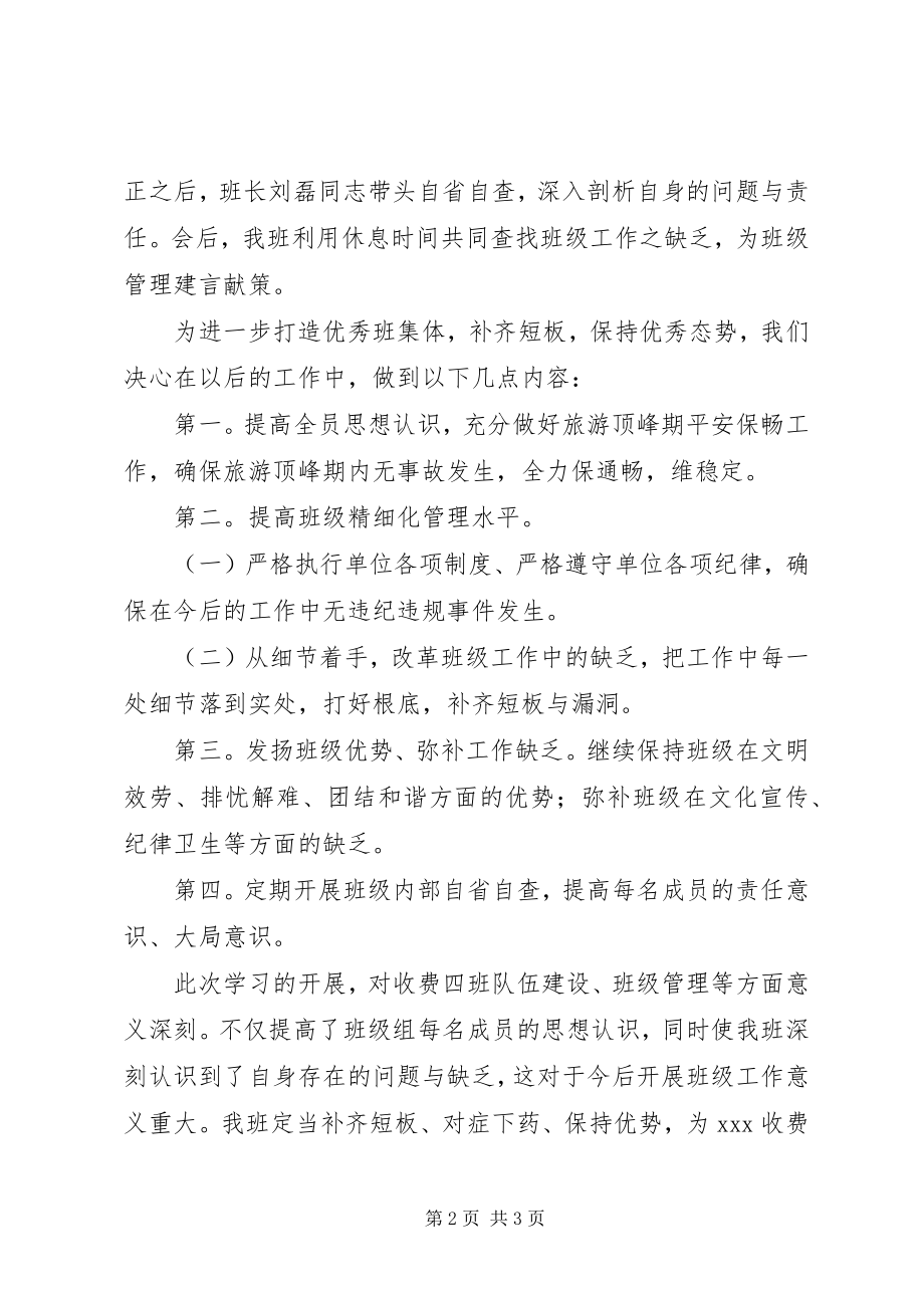 2023年学习处长致辞精神对照检查自身不足.docx_第2页