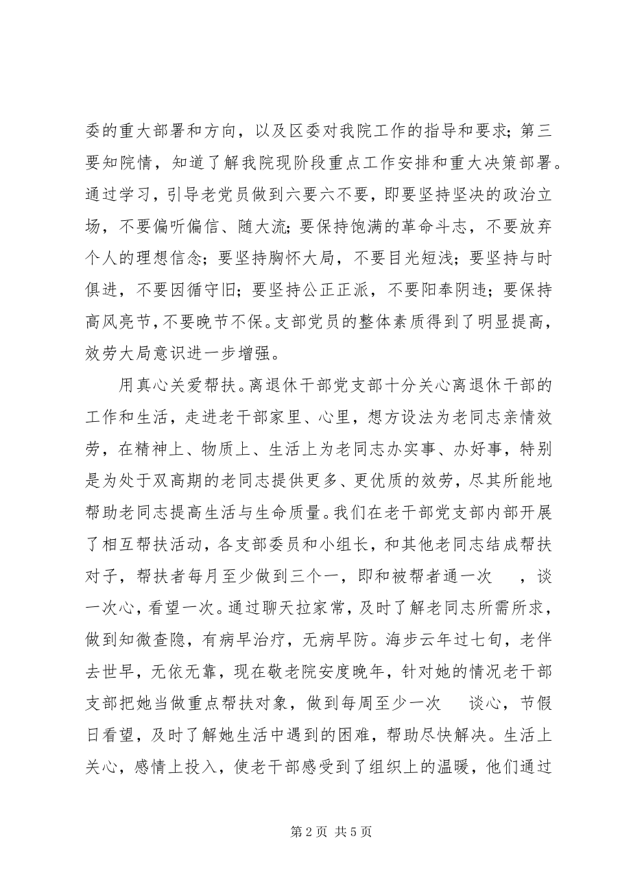 2023年老干部党支部经验交流材料.docx_第2页