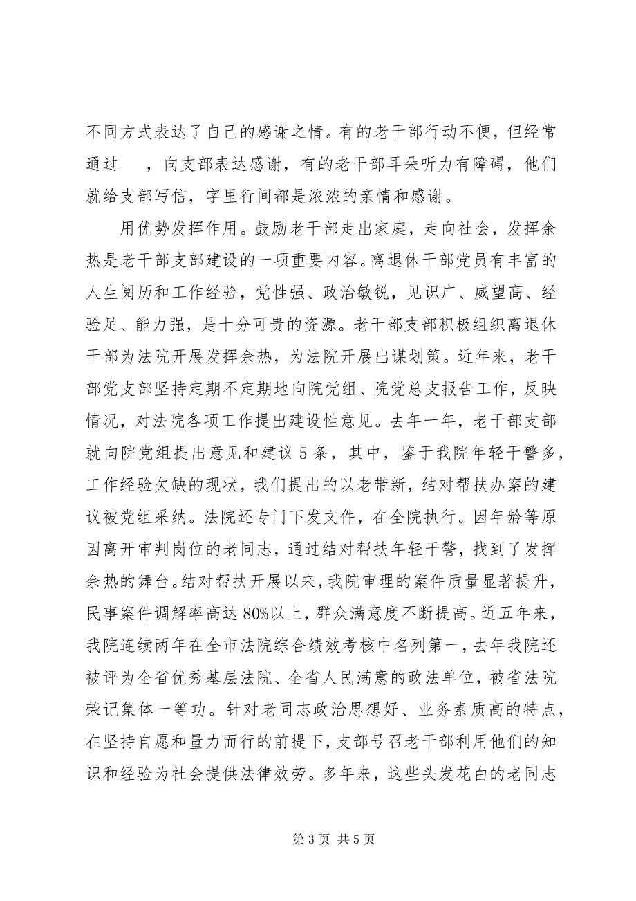 2023年老干部党支部经验交流材料.docx_第3页