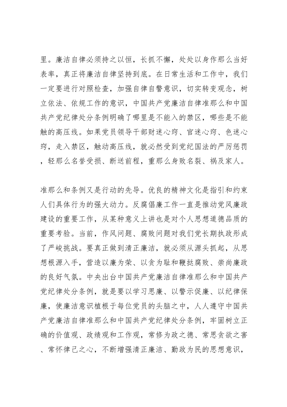 2023年学习贯彻《准则》《条例》原创心得体会范文大全.doc_第2页