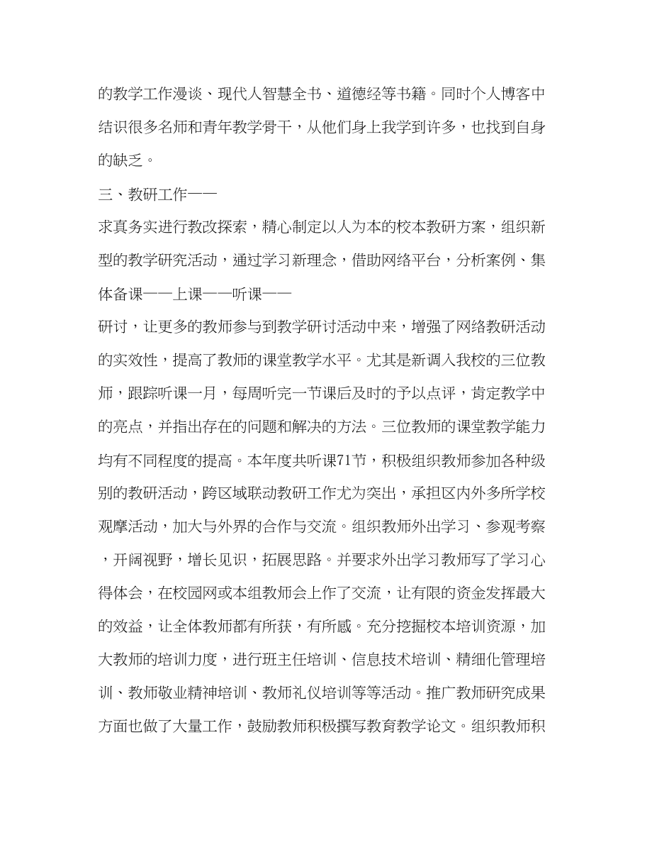 2023年小学教师转正述职报告.docx_第2页