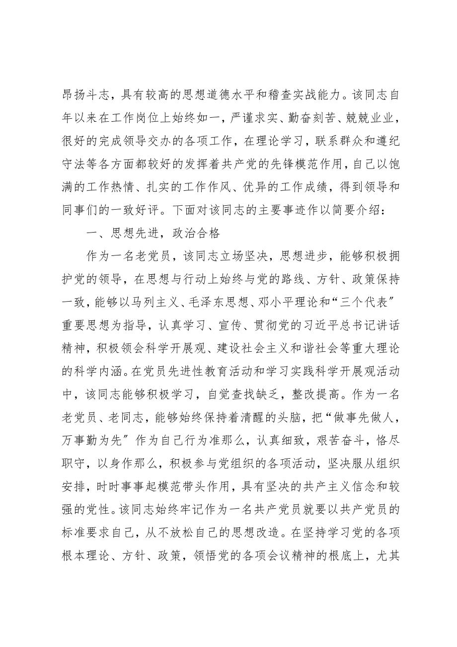 2023年党员先锋模范事迹2.docx_第2页