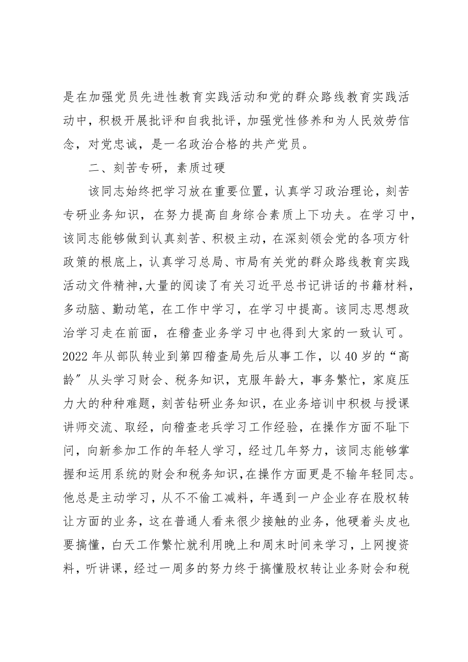 2023年党员先锋模范事迹2.docx_第3页