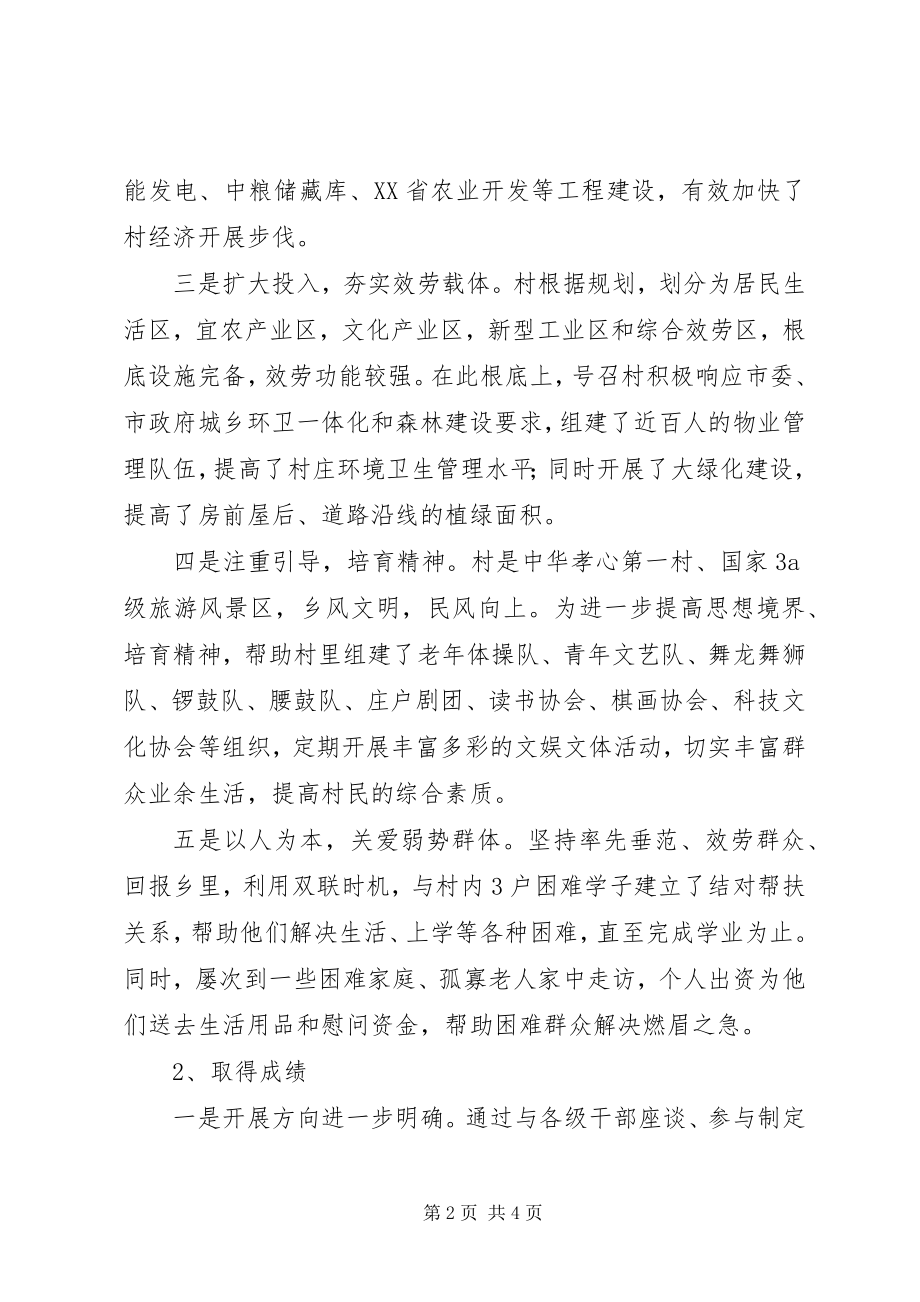 2023年人民满意公务员事迹材料2.docx_第2页