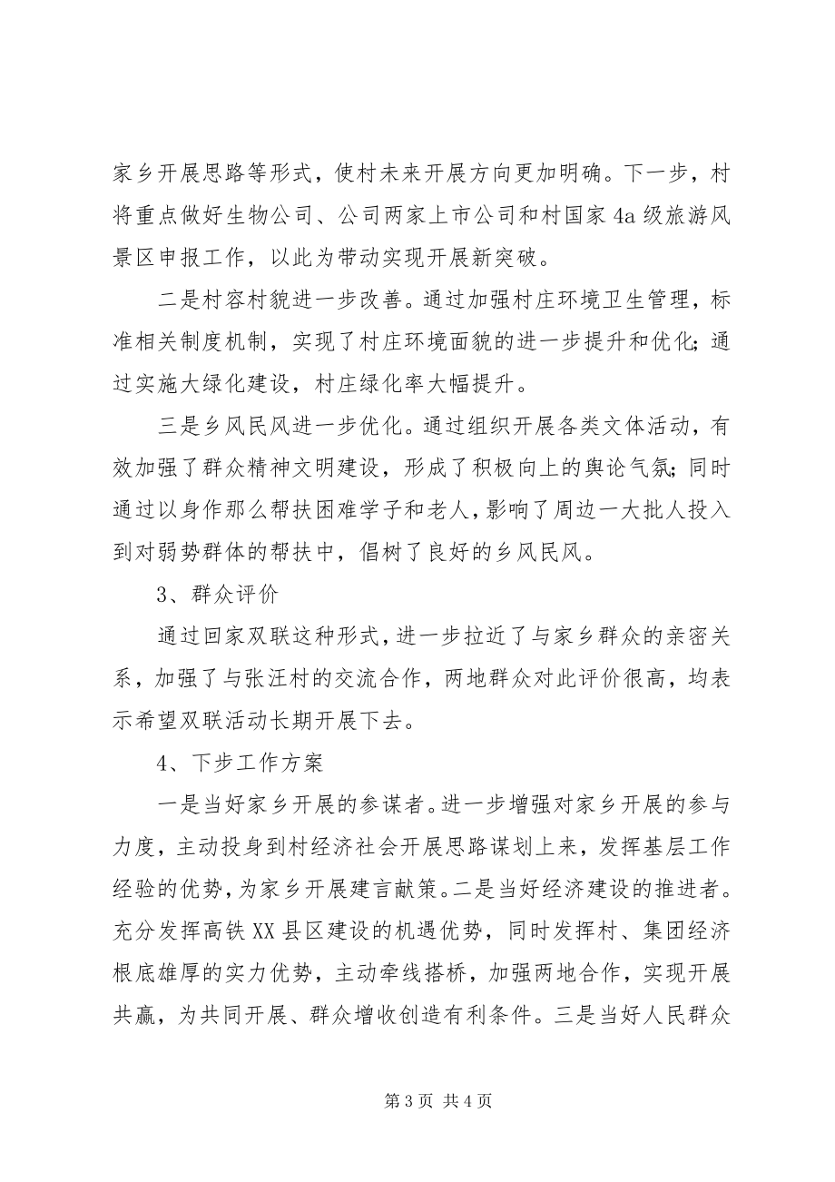 2023年人民满意公务员事迹材料2.docx_第3页