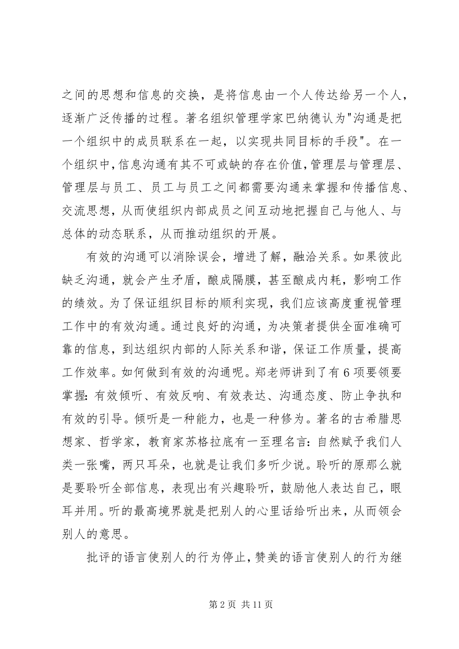 2023年警务技能培训心得体会3篇.docx_第2页