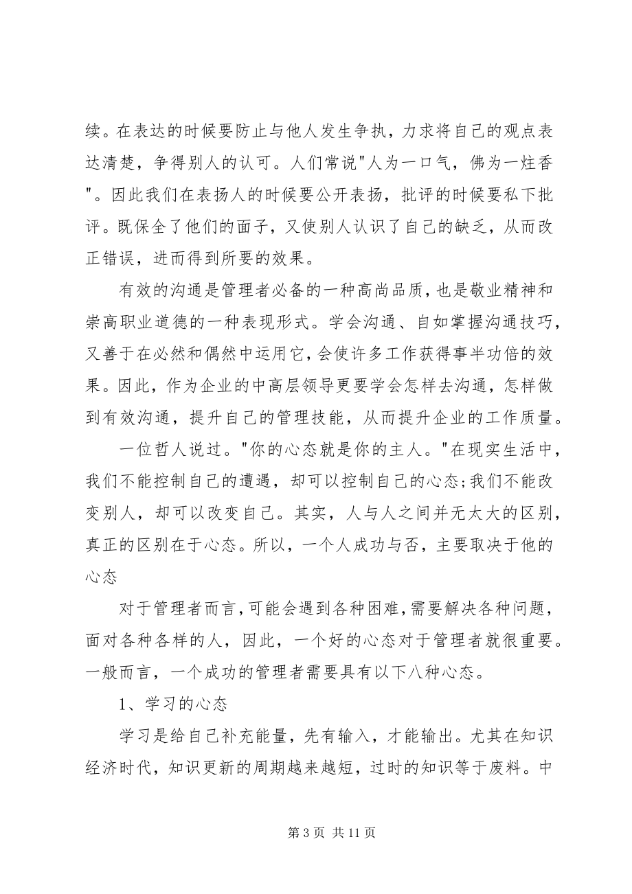 2023年警务技能培训心得体会3篇.docx_第3页