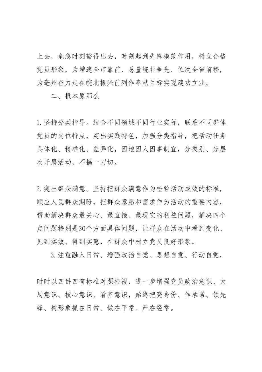 2023年亮身份作承诺当先锋树形象活动实施方案新编.doc_第2页