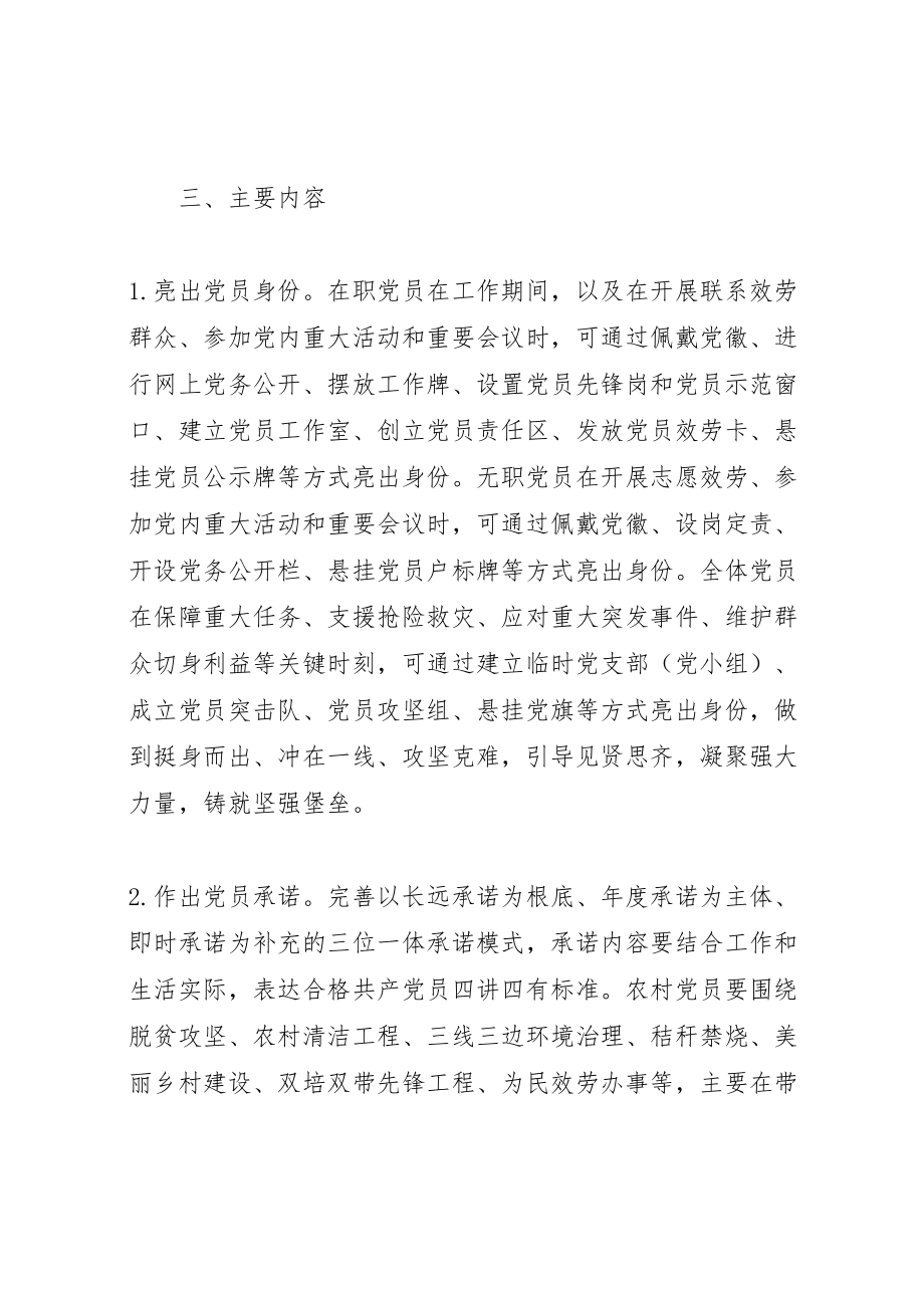 2023年亮身份作承诺当先锋树形象活动实施方案新编.doc_第3页