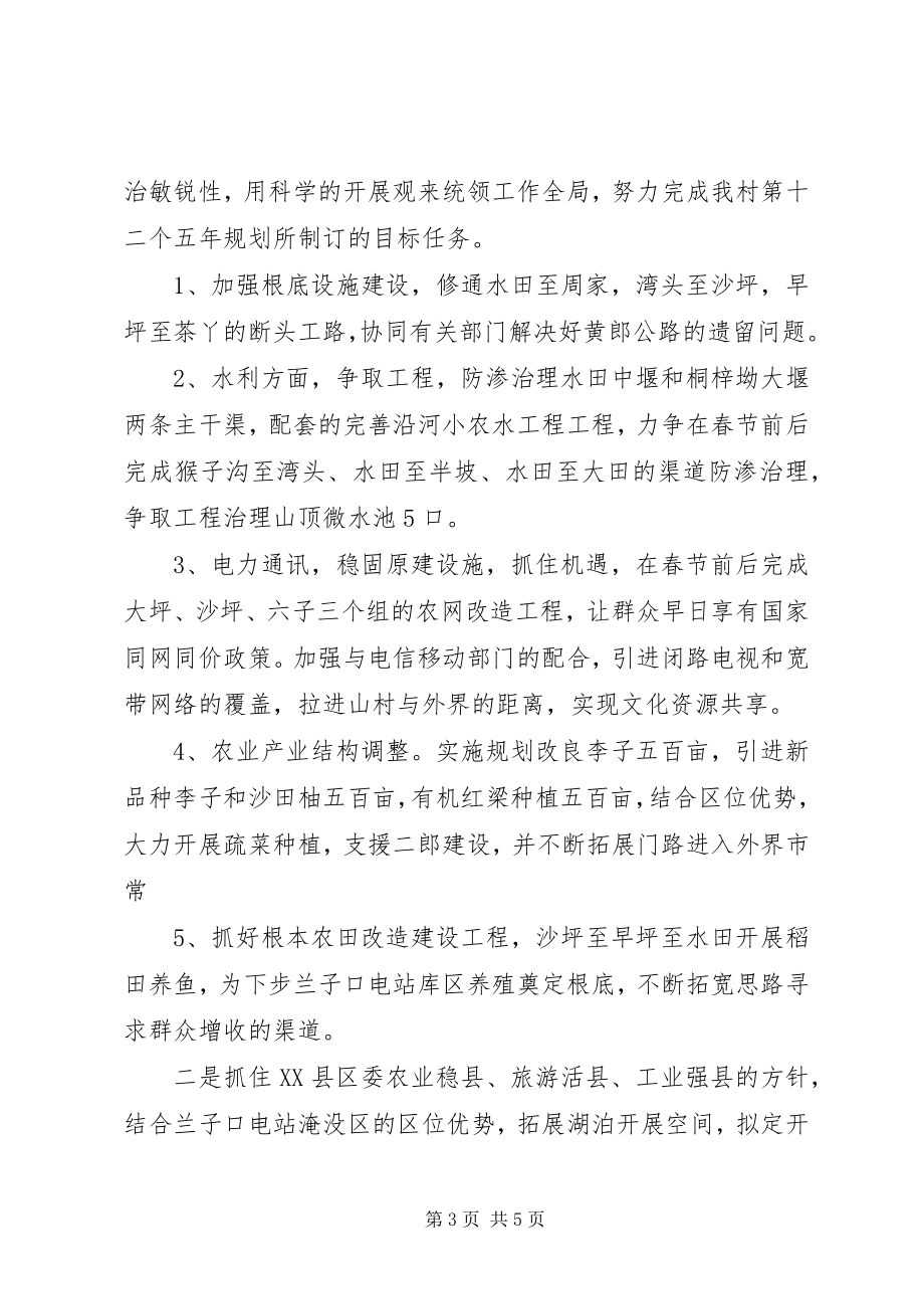 2023年竞选村委会委员申请书.docx_第3页