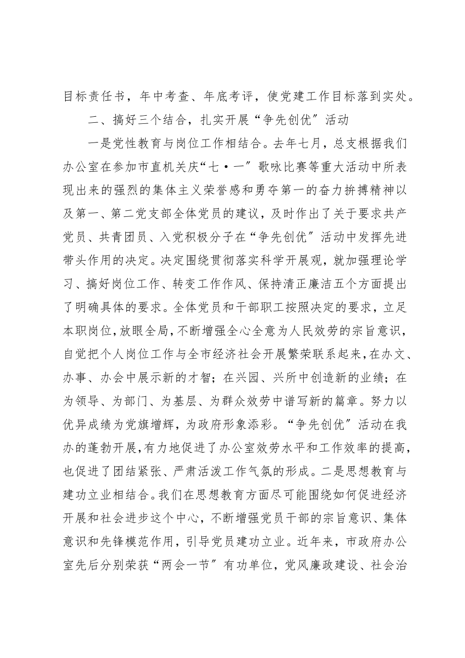 2023年党建工作交流会材料加强机关党组织建设.docx_第3页