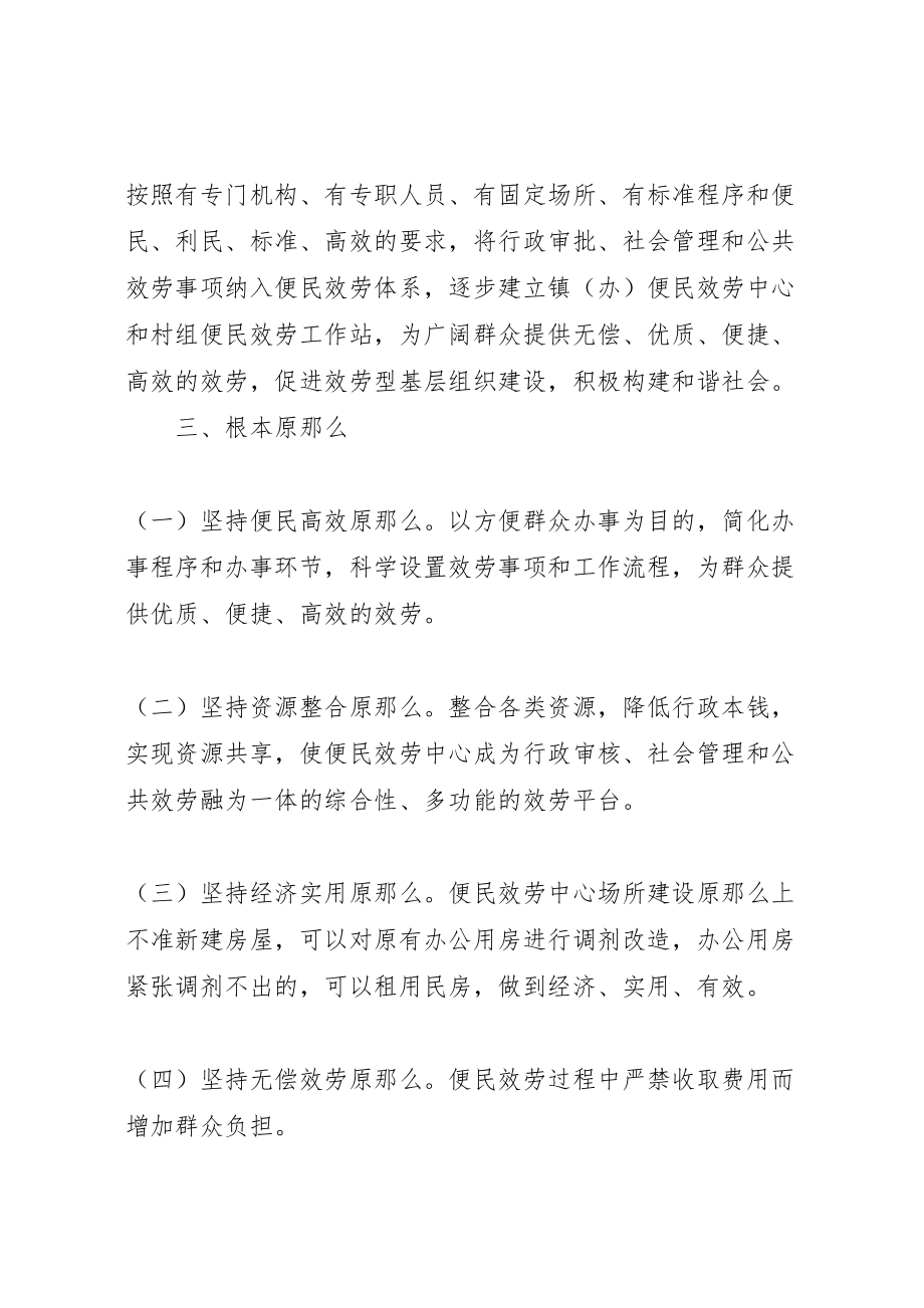 2023年义安镇便民服务中心管理实施方案 3.doc_第2页