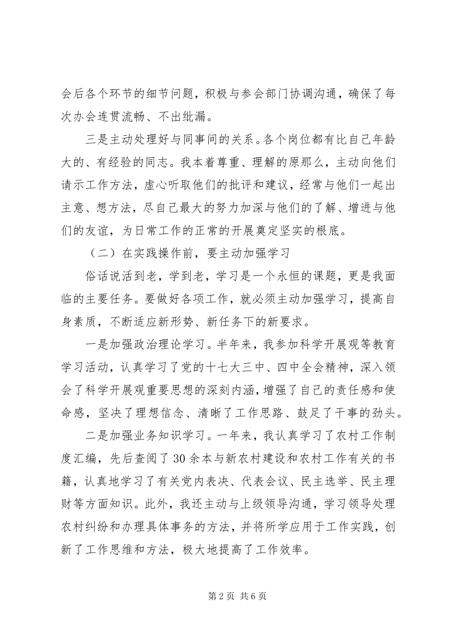 2023年乡镇干部个人年终总结.docx_第2页