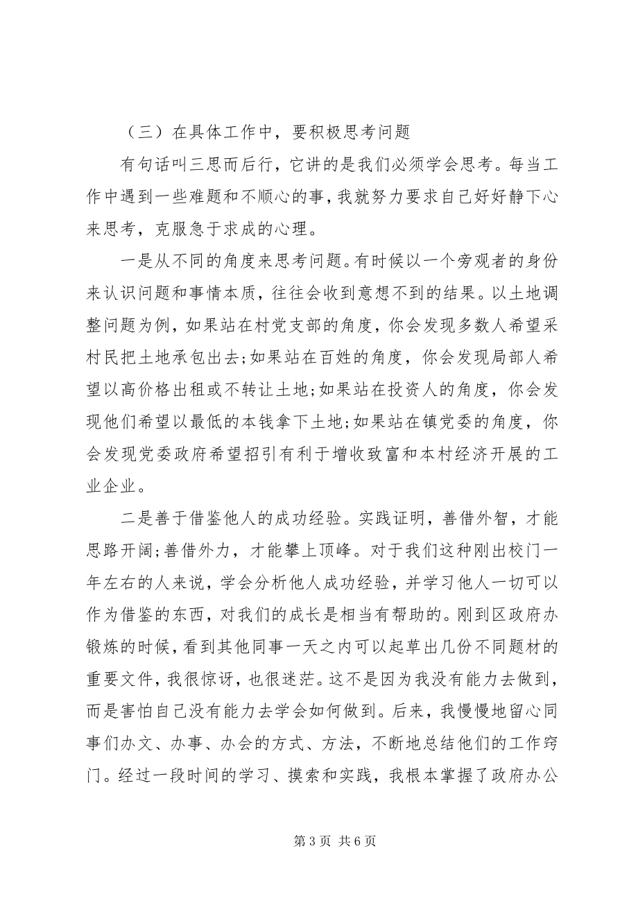 2023年乡镇干部个人年终总结.docx_第3页