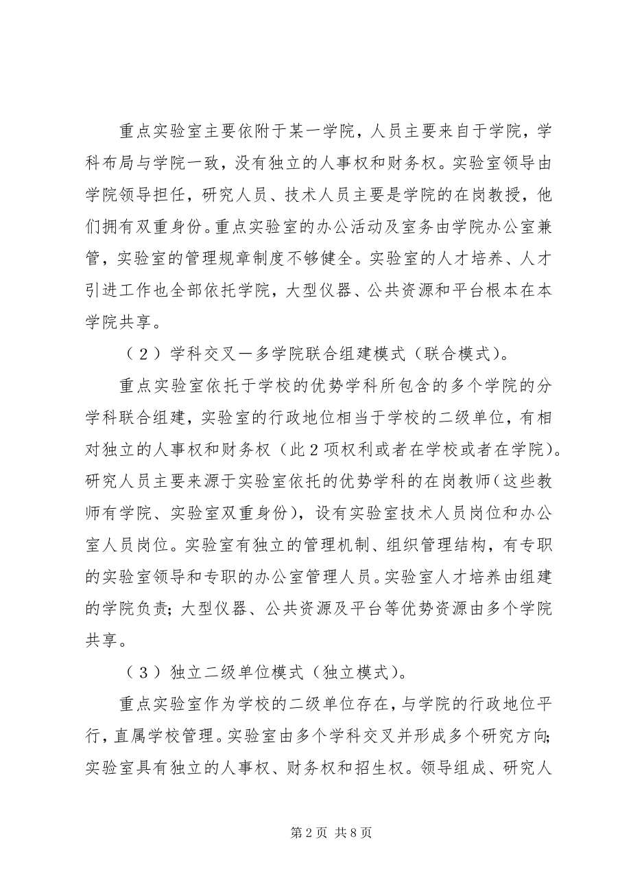 2023年管理模式之实验室管理研讨.docx_第2页