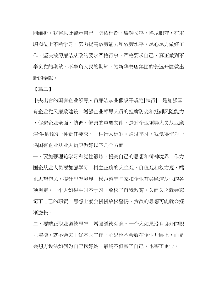 2023年《国有企业领导人员廉洁从业若干规定》学习体会七篇汇编.docx_第3页