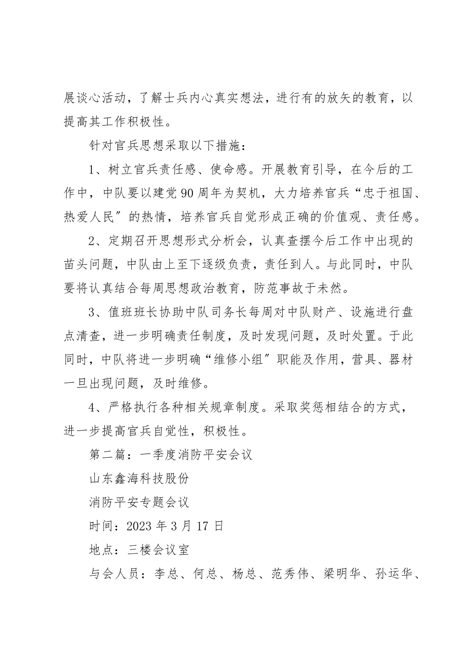 2023年xx消防中队会议讲话稿新编.docx_第2页